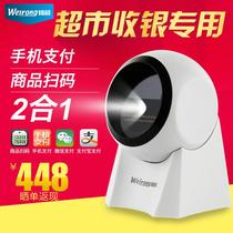Weirong V11 supermarket scanning platform Wired bar code scanning gun USB scanning gun scanner Express single dedicated