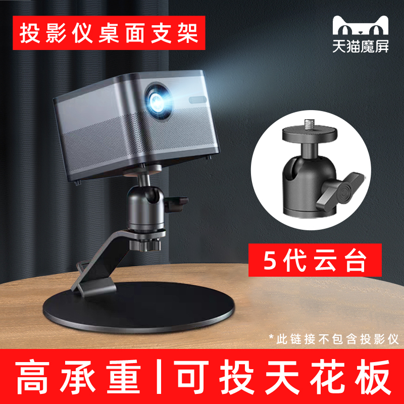 Polar Rice H3S Projector Desktop Bracket Small Bed Head Cabinet Free Of Punch Placement Table Can Throw Ceiling Z8XZ6X RSPro2 RSPro2 J10 Day Cat Magic Screen When Bay X3F3D3X Small