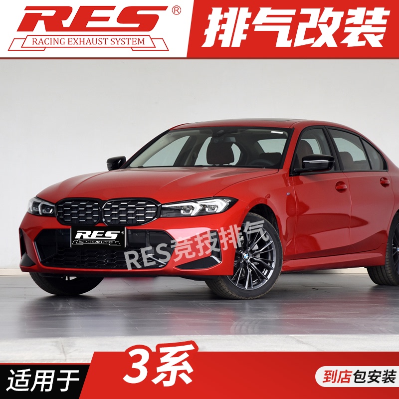 Res Is Suitable for Bmw 3 Series Gt 320 335 325Li F30 F35 G20 G28 Modified Exhaust Pipes Res Is Suitable for Bmw 3 Series Gt 320 335 325Li F30 F35 G20 G28 Modified Exhaust Pipes
