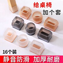 chair table and chairs thickened wear resistant footbed table corner table silicone protective sleeve silent leg stool anti-slip leg foot sleeve