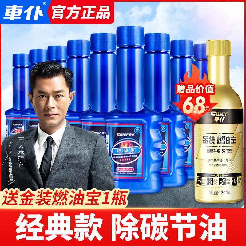 Car fuel treasure in addition to carbon accumulation oil road cleaning agent Car fuel-saving treasure gasoline additive official flagship store