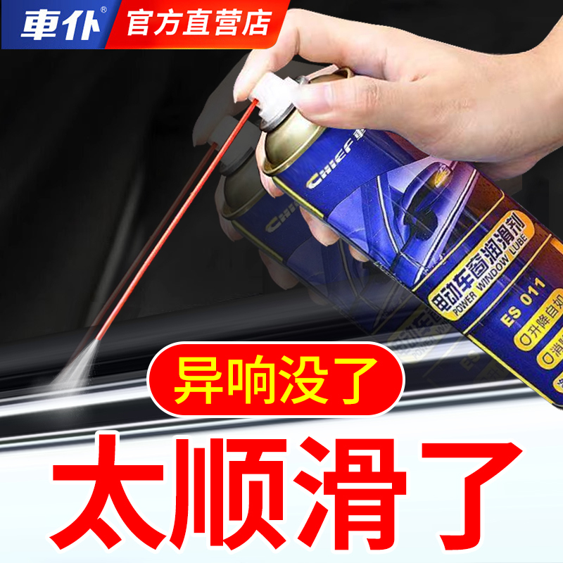 Car Butler Electric Window Lubricant, Door Noise Elimination, Glass Lift and Door Seal Softening and Protection Agent Car Butler Electric Window Lubricant, Door Noise Elimination, Glass Lift and Door Seal Softening and Protection Agent