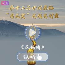 Dance accompaniment Background musicFlower Picking loveThe 12th Chinese Dance Lotus Award National Folk Dance