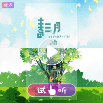 Sinan-Spring March accompaniment High quality original stereo with harmony accompaniment mp3 music audition