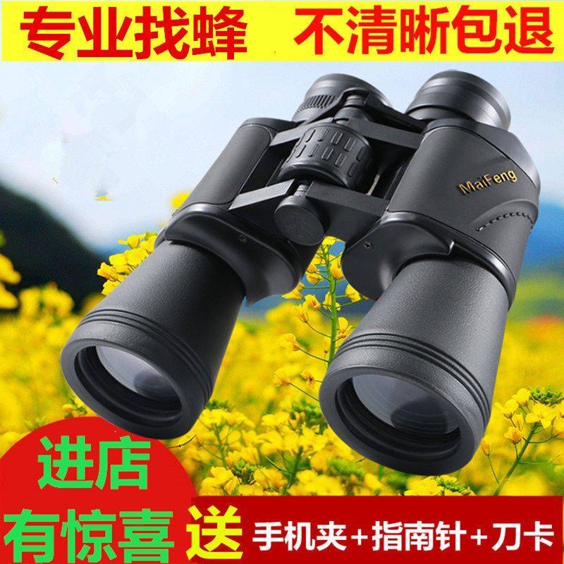 Maifeng binoculars high-power high-definition night vision 50 times adult professional-level looking for horse honey bees 10,000 meters