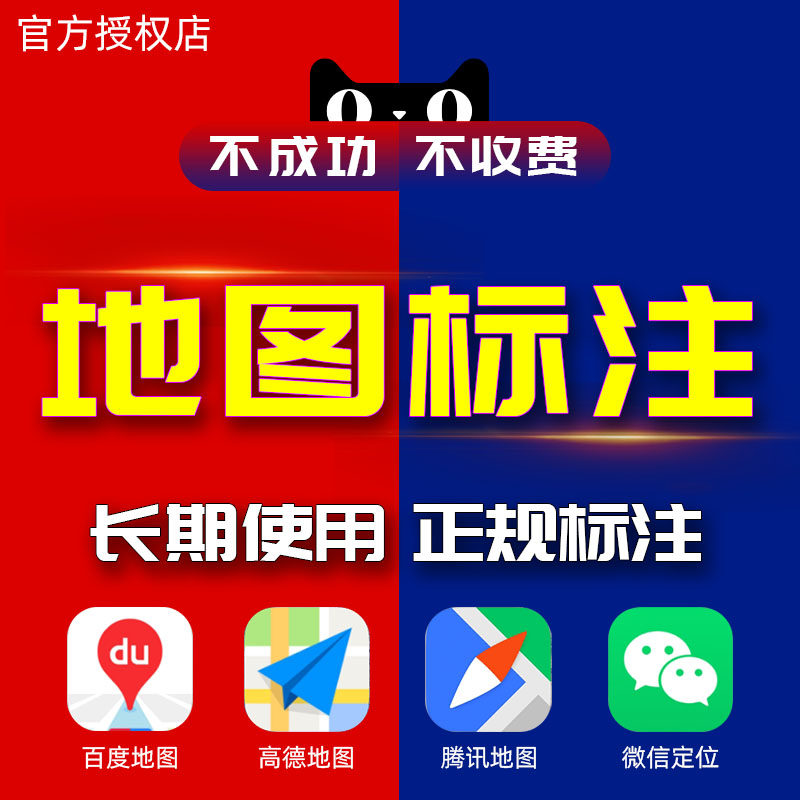 Map label merchant mark Baidu AutoNavi Tencent WeChat company store certification location positioning added