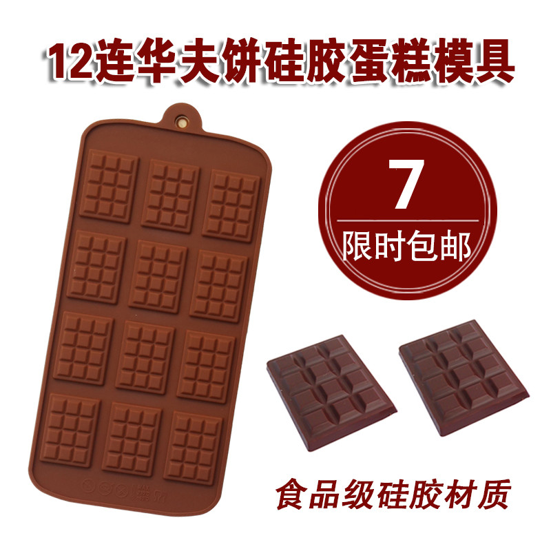 12 thậm chí lưới hình chữ nhật silicone khuôn bánh trang trí khối sô cô la chèn bánh quế fondant khuôn - Tự làm khuôn nướng khuôn bánh flan