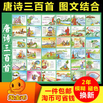 Three hundred Tang poems wall stickers primary school students recite ancient poems stickers posters color pictures early childhood education pictures