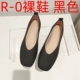 R-0 голые туфли черные
