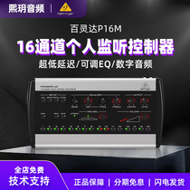 BEHRINGER P16M PI6D P16I band monitoring system recording studio digital controller