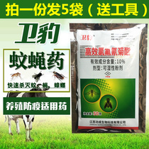 Wei leopard cypermethrin indoor park farm large area mosquito control fly flea fly insect insecticide