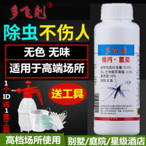 Dofic allyl chrysanthemum anti-mosquito and fly potion Insecticide Flea Colorless and odorless Indoor and outdoor hotel special