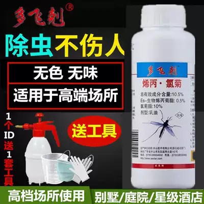 Duofeike allyl chrysanthemum anti-mosquito and fly potion insecticide flea colorless and odorless indoor and outdoor hotel special