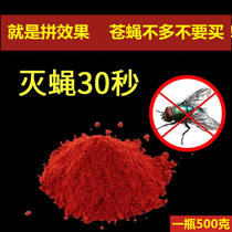 Bottled 500g chicken brand fly King to kill the fly bait fly bait drug strong Buster trap artifact Farm