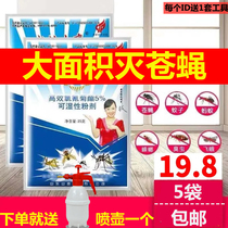 Strong and tasteless water Mountain Eagle fly fly mosquitoes flies long-lasting home hotel farms