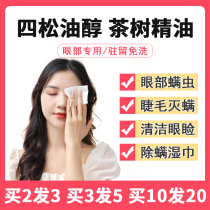 Four 4 pine oil alcohol wet wipes tea tree oil essential oil with mite eye patch eyelid clean eye mite eye special cotton sheet