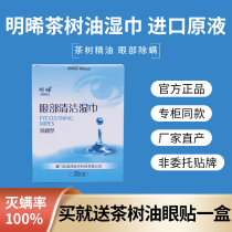 Bright Eyes Clean Wet Towel Tea Tree Essential Oils Dispel Mites Eye Patch Eyes Dry Itching Astringent 4 Pine Oil Mellow Cotton Flakes