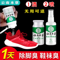 Yunnan herbal foot smelly shoes deodorant to remove odor spray sweat foot spray shoes and socks anti-foot sweat powder
