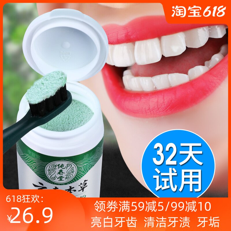 Yunnan Benherbal pearl bright white tooth powder to remove mouth and smell to yellow washing white bodybuilding teeth whitening to brush tooth calculus to stain the tooth