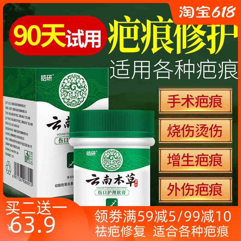 Yunnan Bengrass Scar Removal Cream Bumps to Scar Repair Child Special Scalds Face Apart