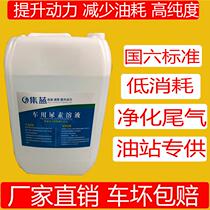 Jilan vehicle urea solution diesel ship country 5 and country 6 car truck ship exhaust gas treatment liquid purification liquid 20kg