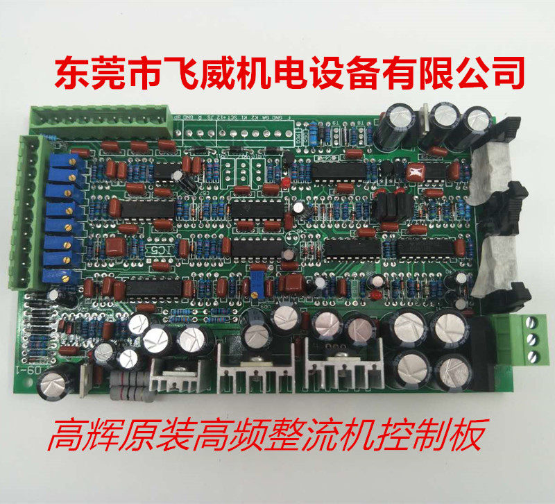 Guangdong high-frequency brush plated electroplating power supply electrolytic power high frequency rectification machine electroplating equipment motherboard control board 