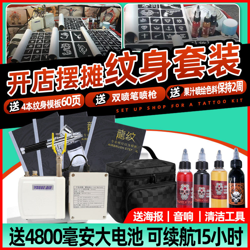 Spray-painted Tattoo Machine Suit Swing Ground Stall Disposable Low Cost Startup Spray-painted Tattoo Double Spray Gun for two weeks