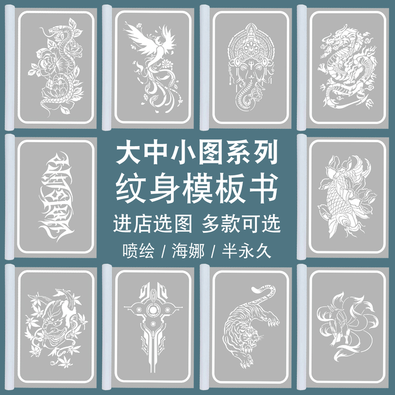 Spray-Painted Tattoo Stencil with Hollow Designs of Dragons, Snakes, Koi Fish, English Cursive Calligraphy, Fresh Cartoon Floral Arm Designs, Large, Medium, and Small Album