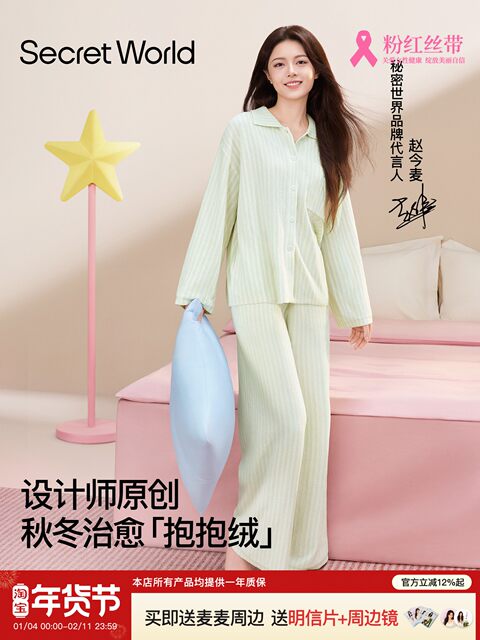 Zhao Jinmai's same style | Secret World new autumn and winter pajamas plus velvet and thickened original home wear set for women