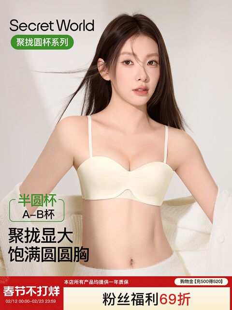 [Fan Benefits 31% off] Women's Lingerie That Enhances Small Busts, Making Them Look Bigger, Strapless Round Cup Bra That Gathers Side Breasts, Seamless Bra
