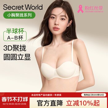 Secretworld Women's Lingerie Push-Up Bra for Small Busts, Enhances Beauty of the Back, Seamless, Anti-Sagging, New Round Cup Bra