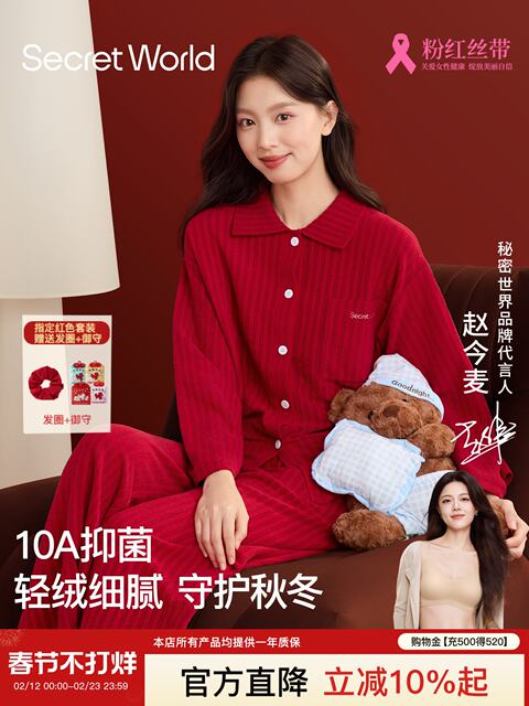 Secretworld Original New Autumn and Winter Red Pajamas Women's Long-Sleeved Home Wear Set Newlywed's Zodiac Year