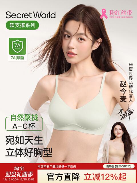 Zhao Jinmai's same style~SecretWorld underwear women's small breast push-up soft support anti-sagging invisible seamless bra