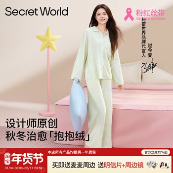 Same Style as Zhao Jinmai | Secret World New Autumn and Winter Pajamas with Fleece and Thickened Original Home Wear Set for Women