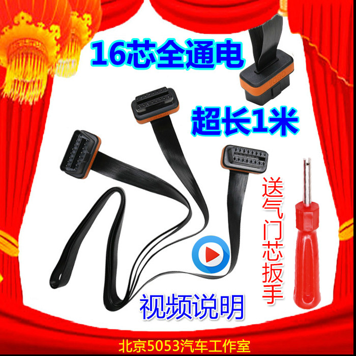 Car load with OBD2 10% second-line instrumental transfer extension cord-to-mother elbow OBD2 extension line one tug