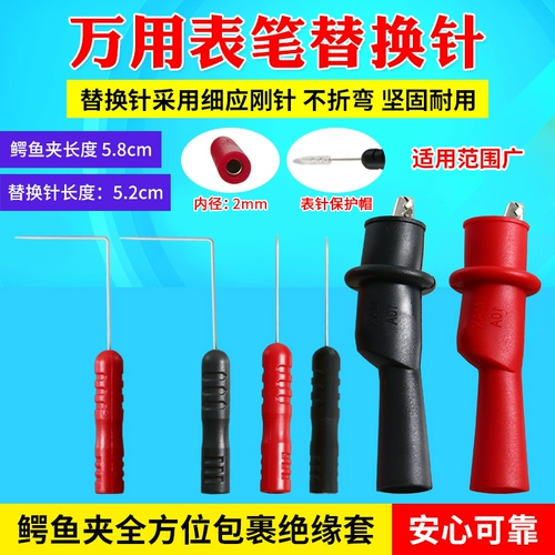 Общая -настроенная мультиметраная замена игла испытания иглы крокодиловая зажим Ультра -фантазийная игольчатая труба Стома Утянутая Иголь