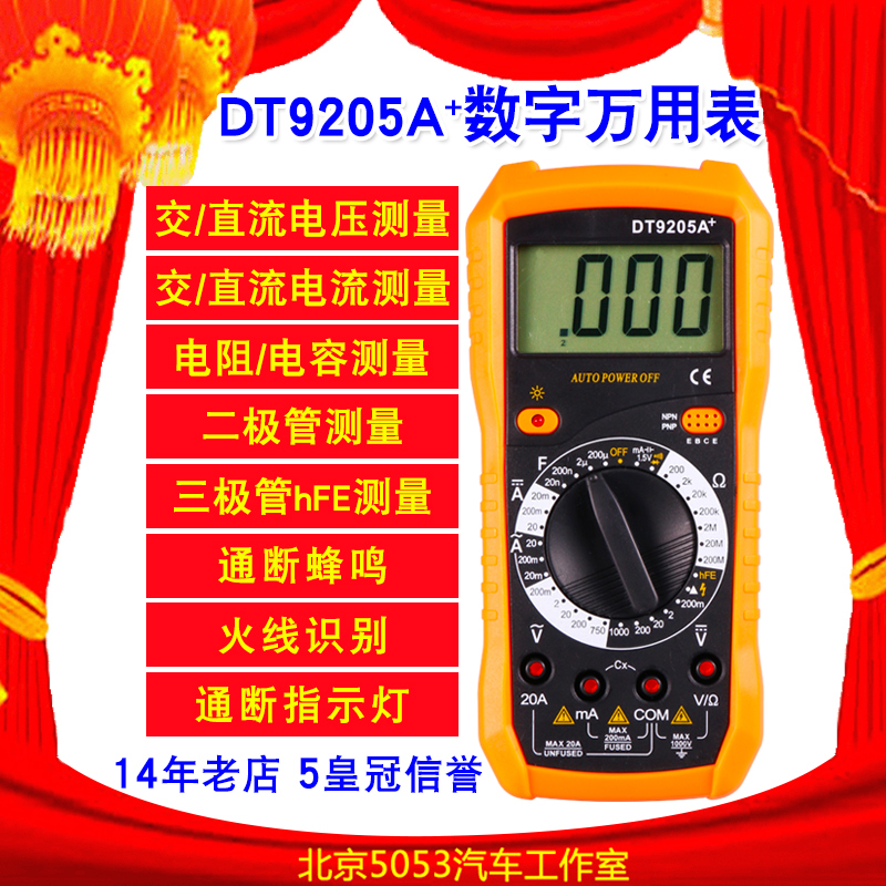 The universal meter electrician specialized DT9205A digital high precision mill meter anti - burn household repair kit