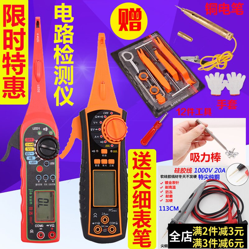 Jiaxun ms8211 Automotive circuit detector Circuit tester Automotive universal meter probe hook test lamp test pen