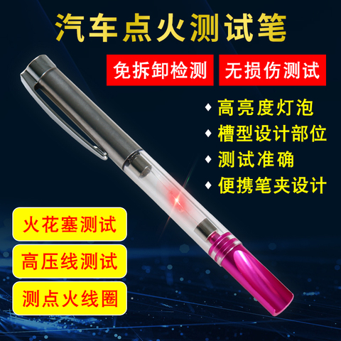 Automotive high voltage coil detection pen - Taobao