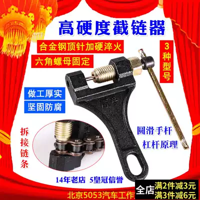 Chain interceptor chain remover tool locomotive tricycle Universal chain disassembly chain remover