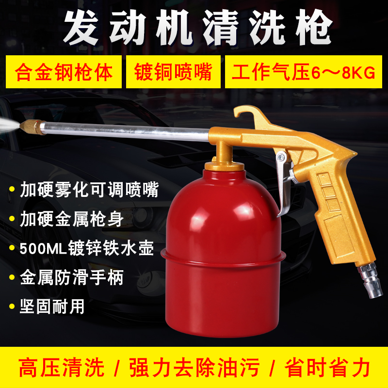 Car engine cleaning gun pneumatic cleaning gun dust blowing gun high-pressure air gun spray gun blowing water gun dust blowing air compressor