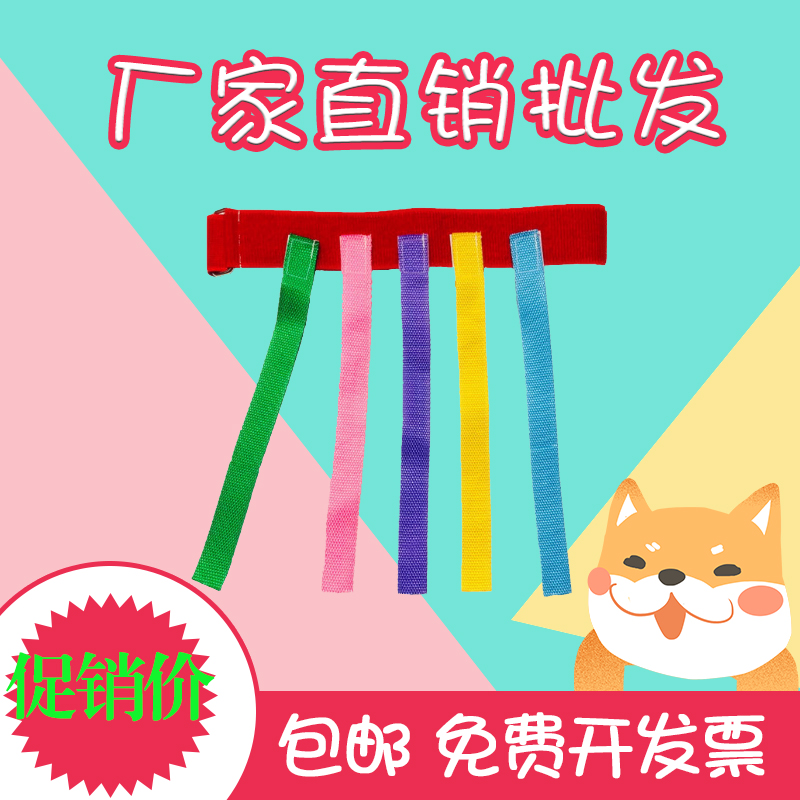 Kindergarten tail toys children grab belt vest parent-child activities outdoor games feel integrated training equipment