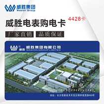 Changsha Weisheng Weike IC card prepaid card meter user card purchase electricity card zero card setting card 4428 card