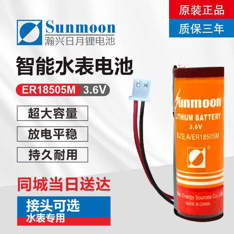 Beijing Jingyuan Xi'an Jingyuan Banner Smart Water Meter Battery ER18505M3 6V Home Vastness Day Month Card Heat Gauge