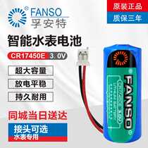 Foante CR17450E smart water meter battery 30V GPS instrument original battery