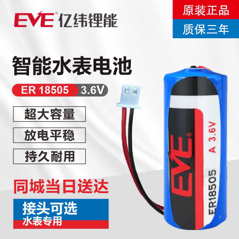 The original EVE billion lithium energy ER18505 plug-in smart water watch battery replaced 3 6V Changde Water Water Water Water Water Watch Universal