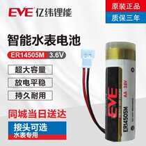 Original EVE Yiwei ER14505M 3 6V Shandong Jinquan water meter battery replaces Henan Xintian Shandong water meter