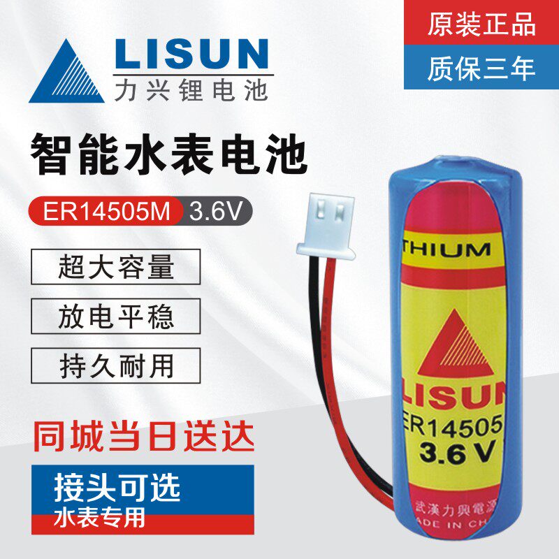 Originally installed Ningbo Longkang Lixing IC Card Smart Water Meter Battery ER14505M 3 6V Huaxu Flag Home