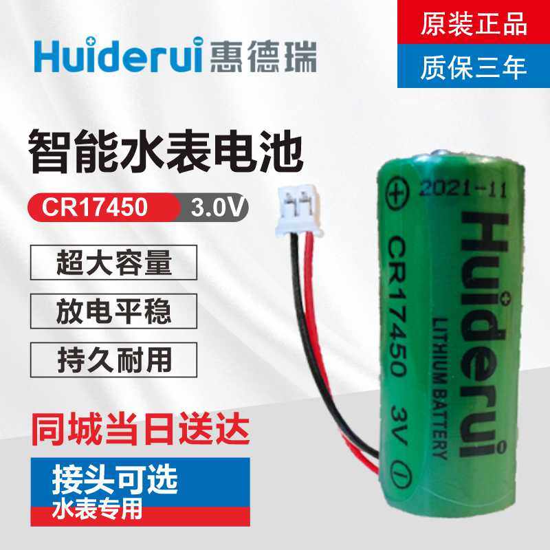 Original watch battery CR17450 3V Shandong Taian Easy Qizheng smoke alarm battery universal