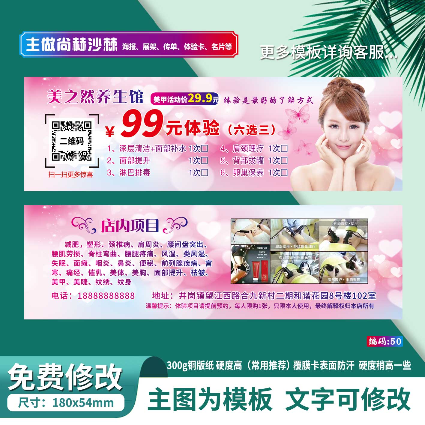 Shanghe Beauty Salon Experience Card Experience Voucher Coupon Discount Card Voucher Toll Card Promotional Card Cash Coupon